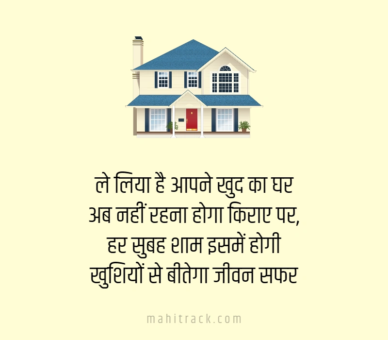 best wishes for new home in hindi