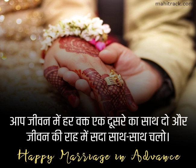 Advance marriage wishes in Hindi
