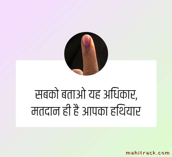 Voting Awareness Slogans in Hindi