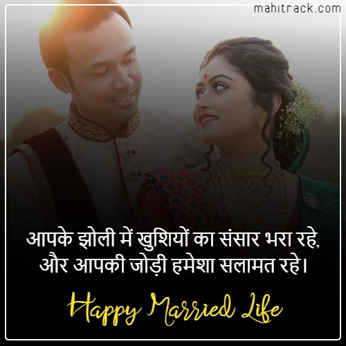 Best Married life shayari in hindi