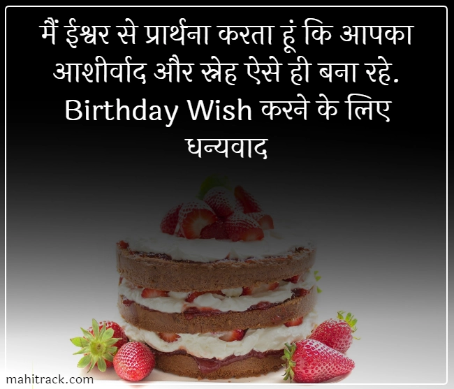 Birthday Wishes Reply in Hindi