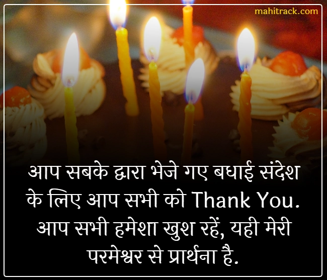 Birthday return wishes in Hindi