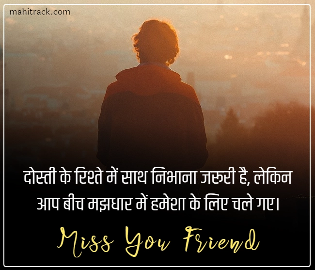 Friend Death Quotes in Hindi