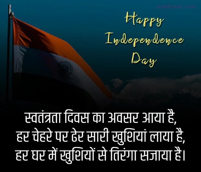 happy Independence Day 2023 Shayari Status for whatsapp
