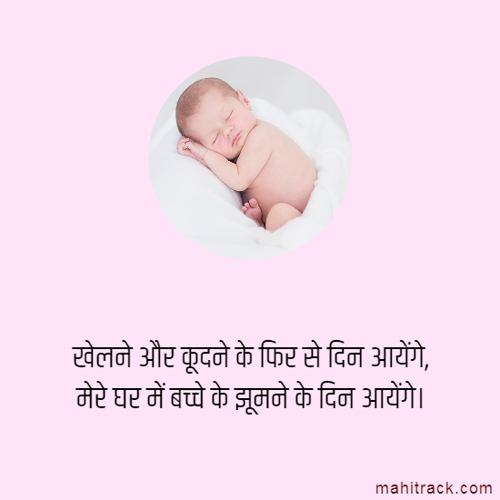 New born baby welcome status in hindi