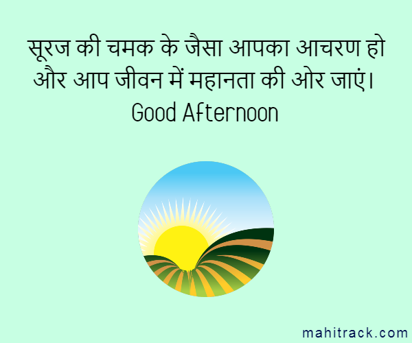 Good afternoon hindi wishes