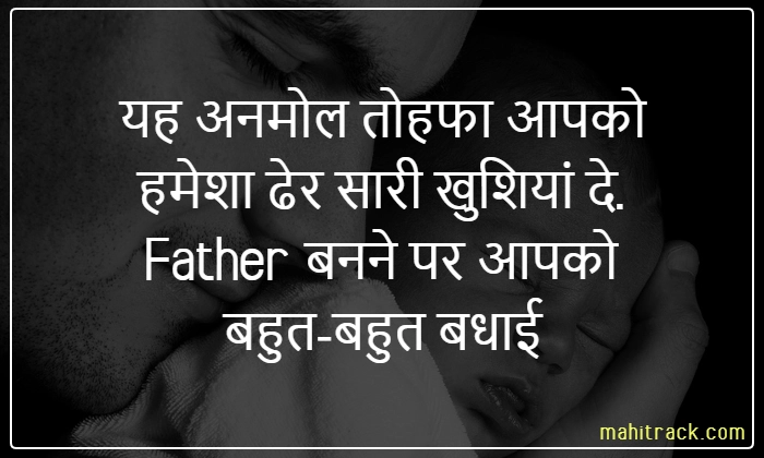 Father banne ki wishes in hindi