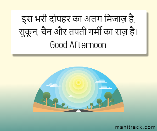good afternoon shayari in hindi