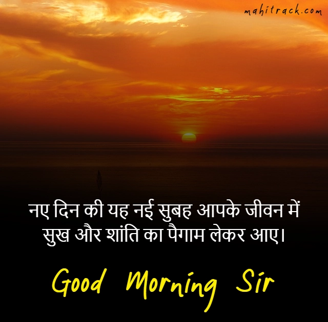 good morning sir quotes in hindi