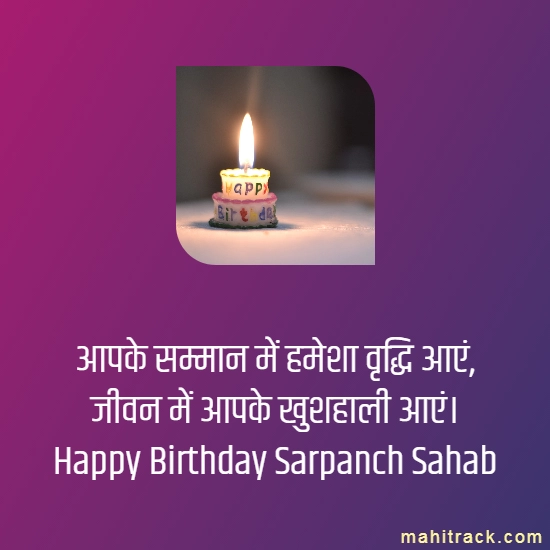 happy birthday sarpanch sahab
