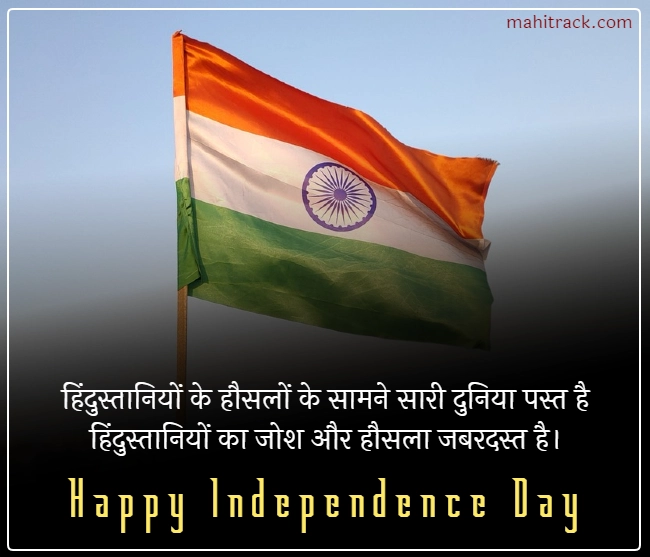 Happy Independence Day Status in Hindi