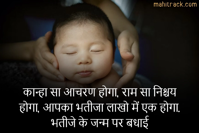 Nephew Born Wishes in Hindi