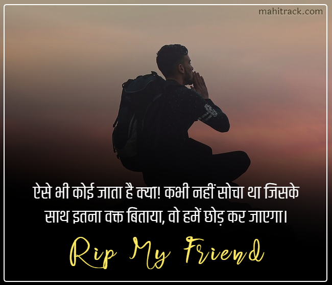 rip status for friend in Hindi