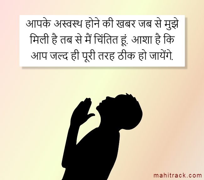 अच्छे स्वास्थ्य के लिए प्रार्थना in hindi