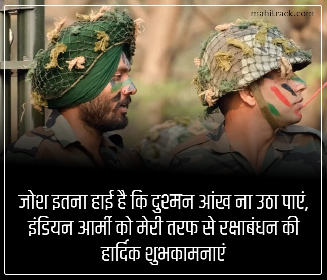 rakshabandhan quotes for indian army in hindi