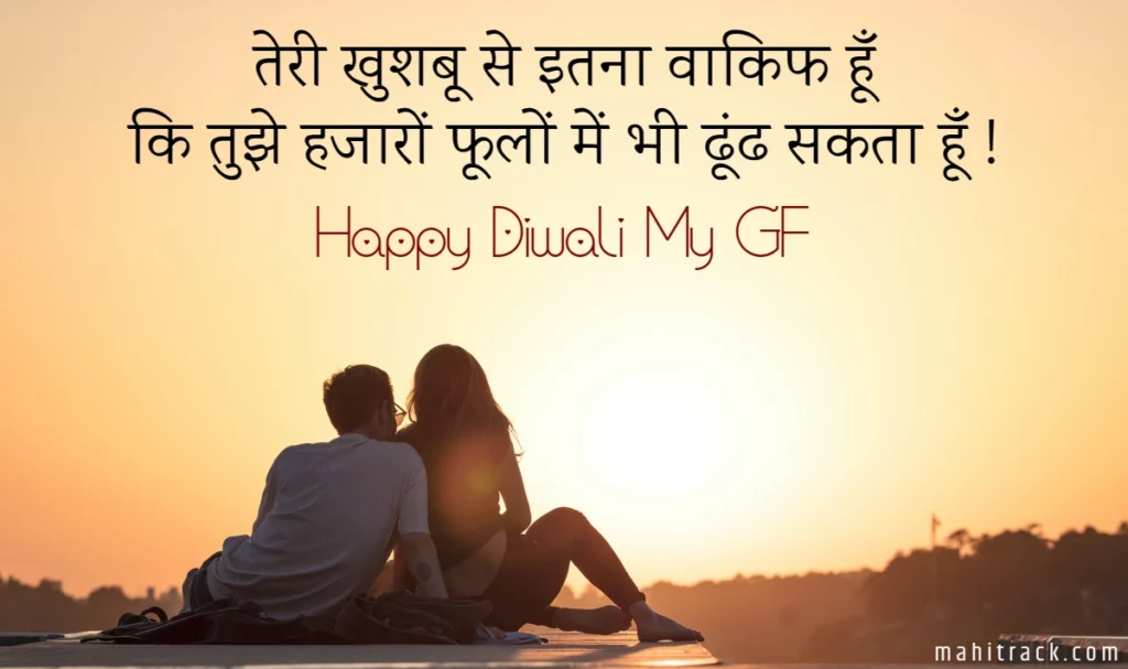 Diwali wishes for gf in hindi