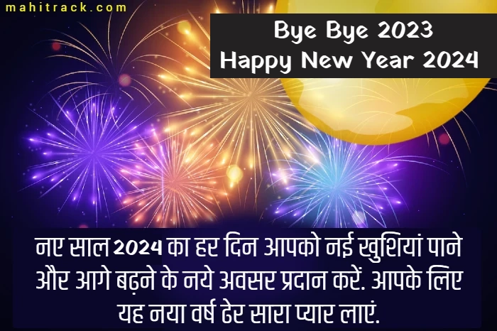 bye bye 2023 quotes in hindi