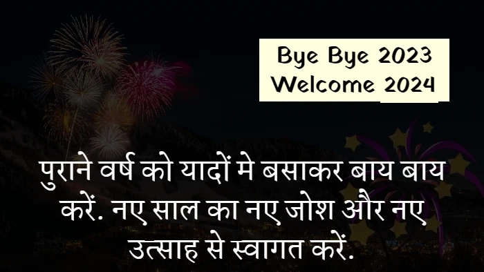 bye bye 2023 welcome 2024 quotes in hindi